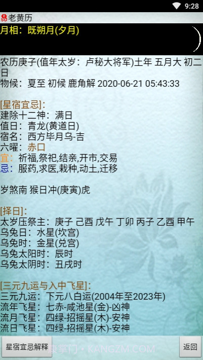 易通万年历手机版5.11截图