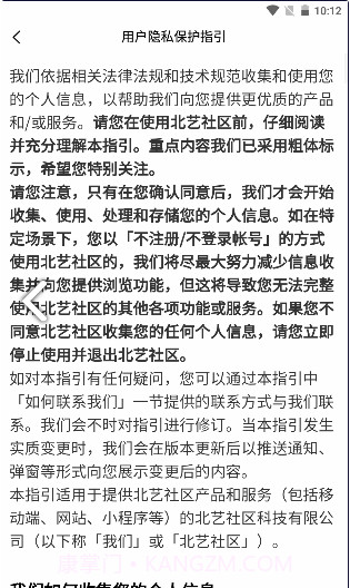 北艺社区最新版3.1.3截图