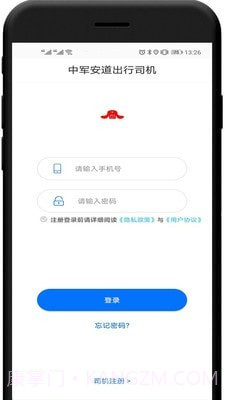 中军安道出行司机端v2.0.7截图