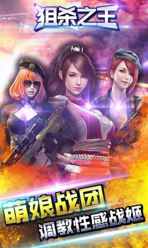 狙杀之王1.3截图