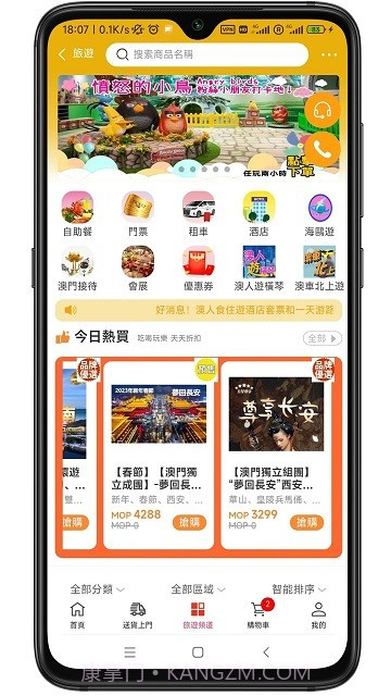 澳门购物街v1.6.2截图