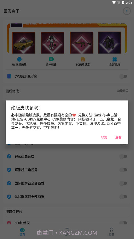 画质盒子v1.12截图