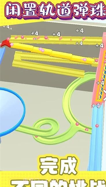 闲置轨道弹珠1.0.6截图