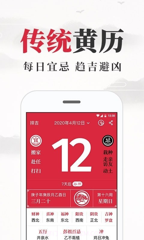 养生老黄历v1.4.11截图