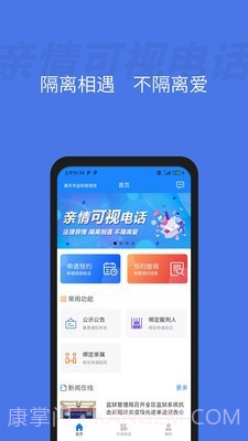 亲情可视电话v1.0.18截图