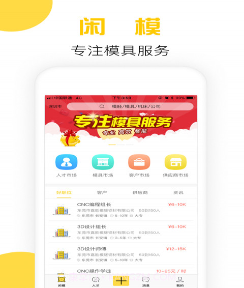 闲模手机版v2.12截图