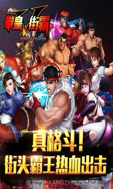 拳皇vs街霸手机版1.0.11截图