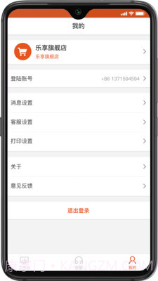 乐享科技saasv0.0.80.0.16截图