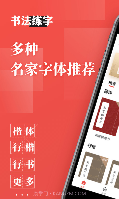 书法练字v1.0.9截图