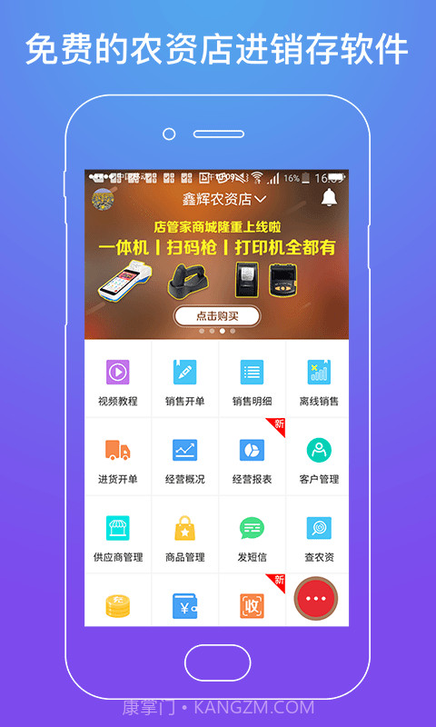 劲牛店管家5.3.15截图