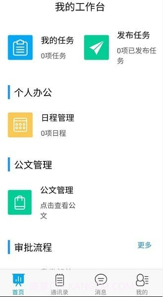 教育局OA系统1.0.3截图
