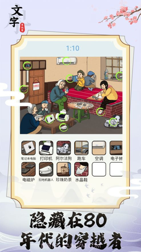 文字找茬王1.0.7截图