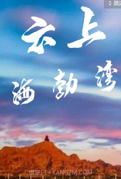 云上海勃湾v1.0.14截图