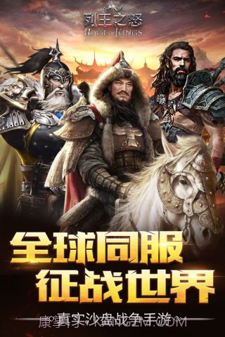 列王之怒正式版v1.6.8截图