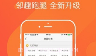 邻趣v7.6.25截图