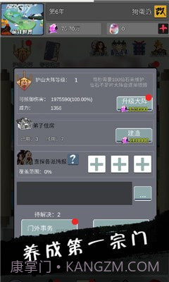 武炼颠峰之帝王传说1.4截图