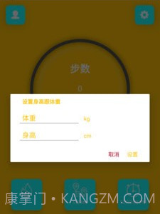 微粒计步v9.1.0.17截图