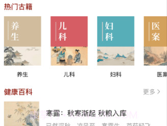 中医养生V3.1.13截图