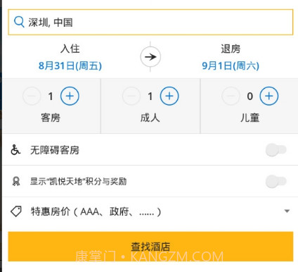 凯悦酒店v4.18.17截图