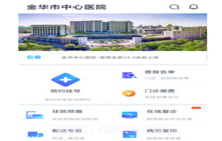 智慧金医v2.7.15截图