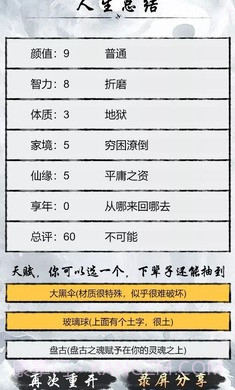 人生修仙重启模拟器1.0.9截图