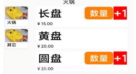 易小盟自助点单v3.6.13截图