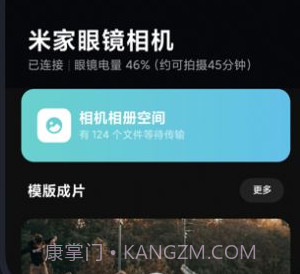 米家眼镜v1.18截图