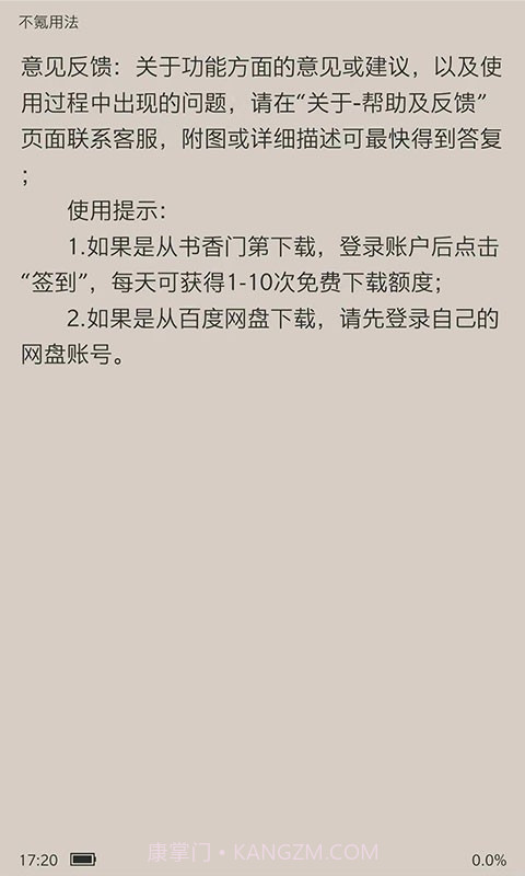 不氪书架2.0.2截图