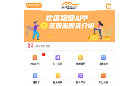 幸福高唐家v1.0.13截图
