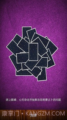 测测塔罗v1.0.19截图