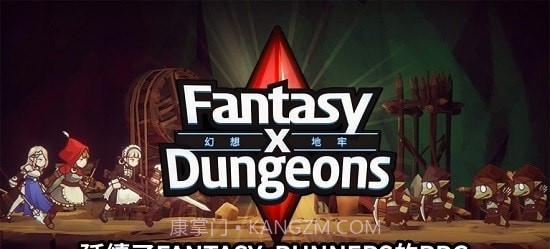 幻想x地牢v1.5.20截图