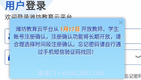 潍坊教育云平台v1.0.17截图