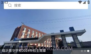 临沂职教网v3.11截图