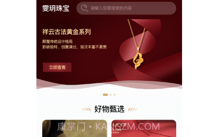 雯玥珠宝v1.0.18截图