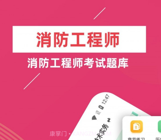 消防工程师牛题库v1.0.14截图