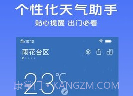 vivo天气预报v5.3.8.9截图
