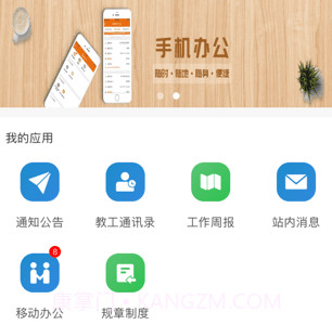 智慧潍苑v1.13截图