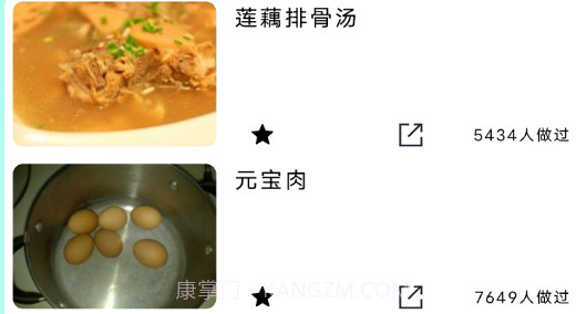 养生食谱v3.2.18截图