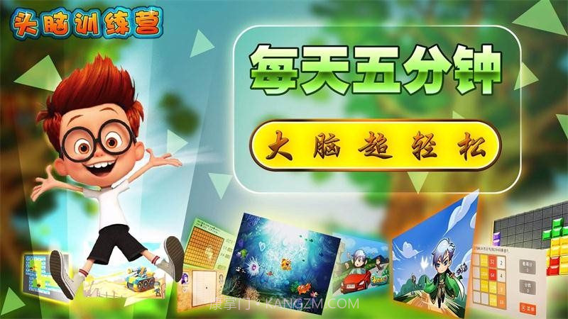 头脑训练营 TV版1.11截图