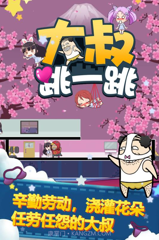 大叔跳一跳手游1.3.9截图