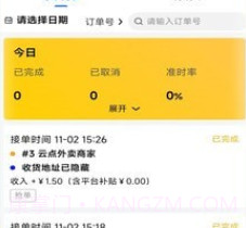 云点配送v1.13.14截图