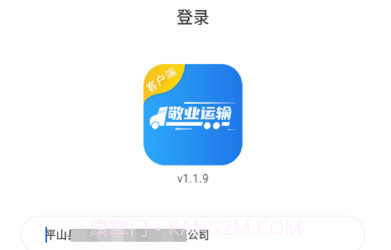 敬业运输V1.11.11截图