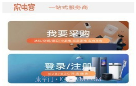 家电客v3.1.20截图