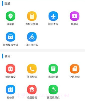 我的海安v1.1.18截图