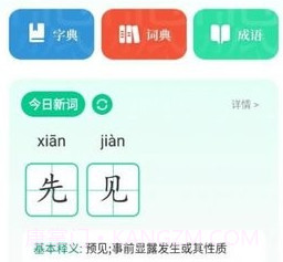 汉语好学v1.0.17截图