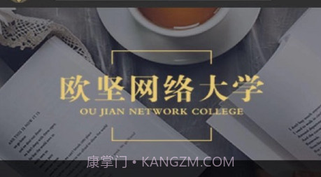 欧坚学习中心v2.19截图