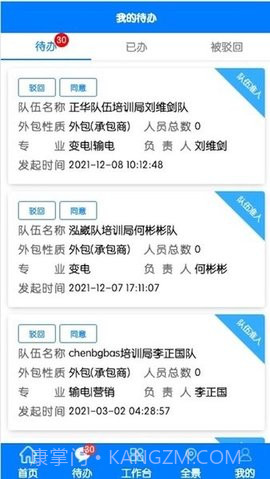 闽电安全官网3.0.168截图