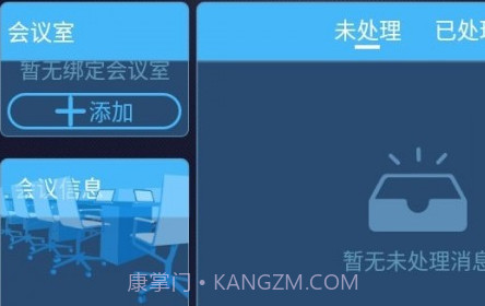 会议服务v1.0.2.19截图