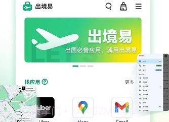 出境易v1.5.15截图