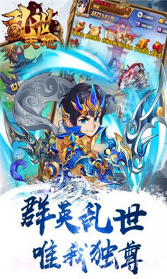 乱世天地v1.0.18截图